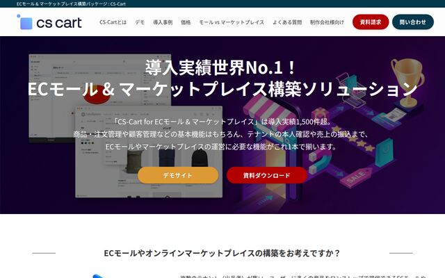 CS-Cartの公式ページ