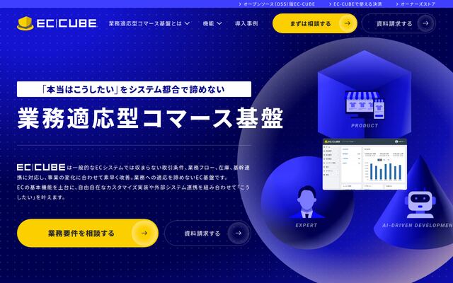 EC-CUBEの公式ページ