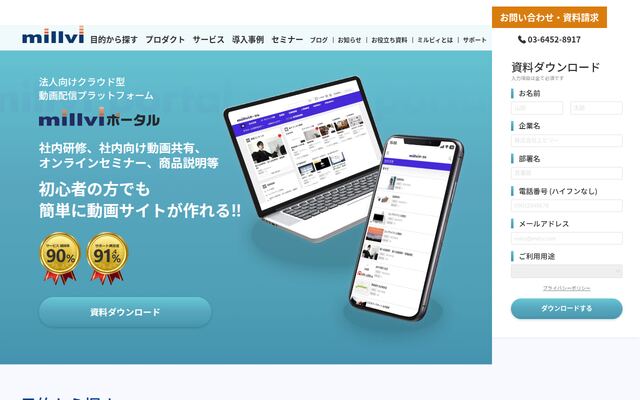 millviポータルの公式ページ