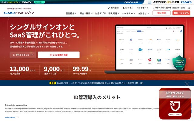 GMOトラスト・ログインの公式ページ
