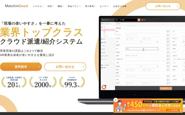 MatchinGoodの公式ページ