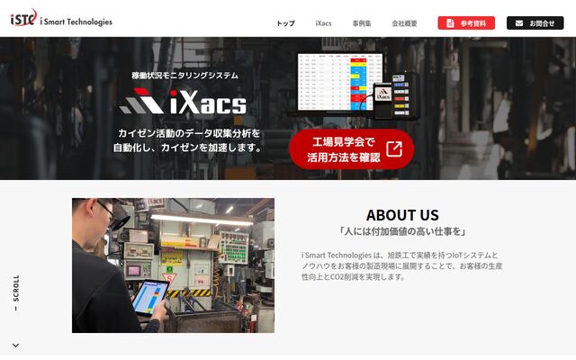製造ライン遠隔モニタリングサービスの公式ページ