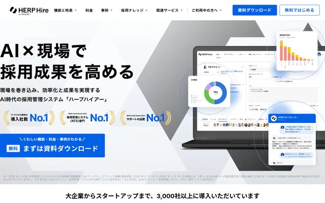 HERP Hireの公式ページ