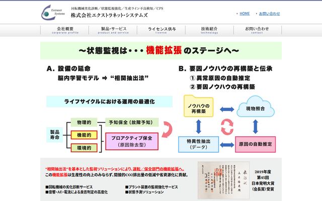 生産設備のスマート監視サービスの公式ページ