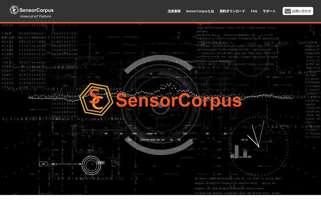 SensorCorpusの公式ページ