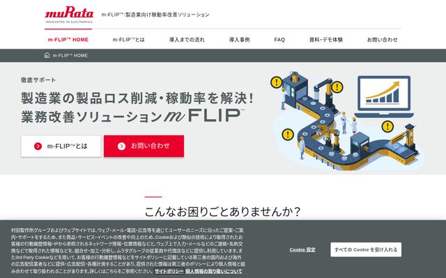 m-FLIPの公式ページ