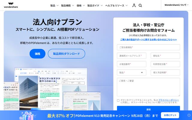 PDFelementの公式ページ
