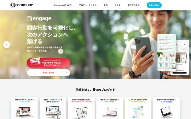Communeの公式ページ