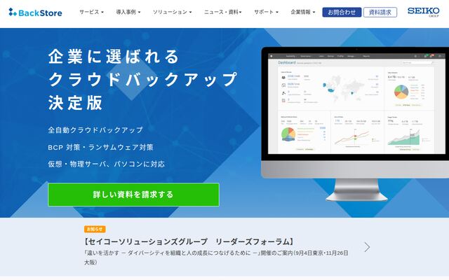 BackStoreの公式ページ