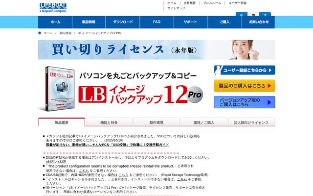 LB イメージバックアップ12 Proの公式ページ