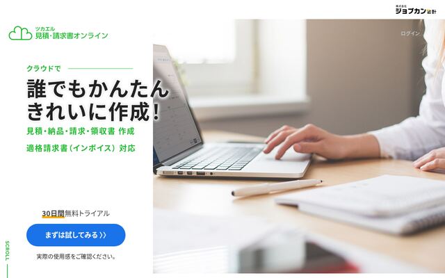 ツカエル見積・請求書オンラインの公式ページ