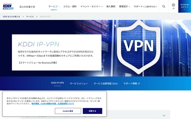 KDDI IP-VPNの公式ページ