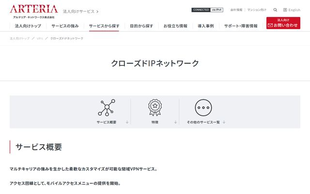 クローズドIPネットワークの公式ページ