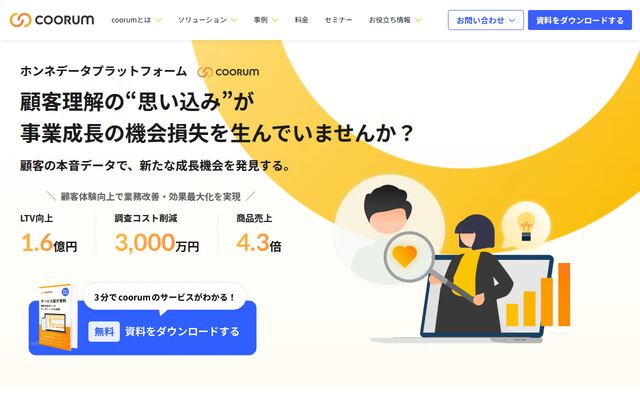 coorumの公式ページ