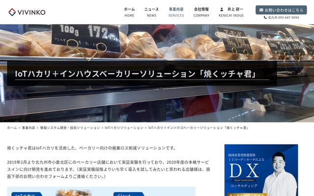 焼くっチャ君の公式ページ