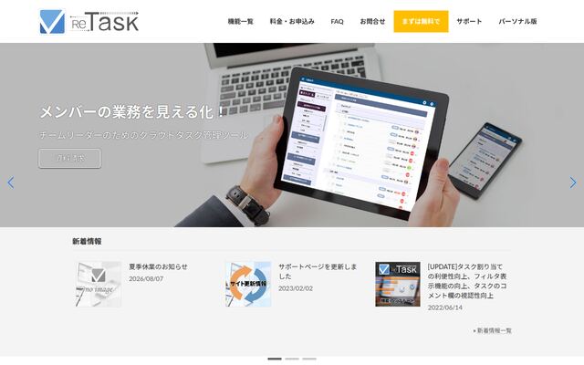 ReTaskの公式ページ