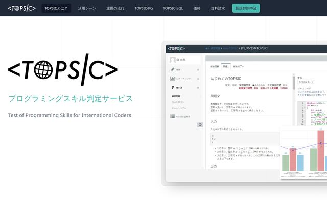 TOPSICの公式ページ