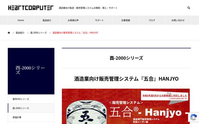 五合-Hanjyoの公式ページ