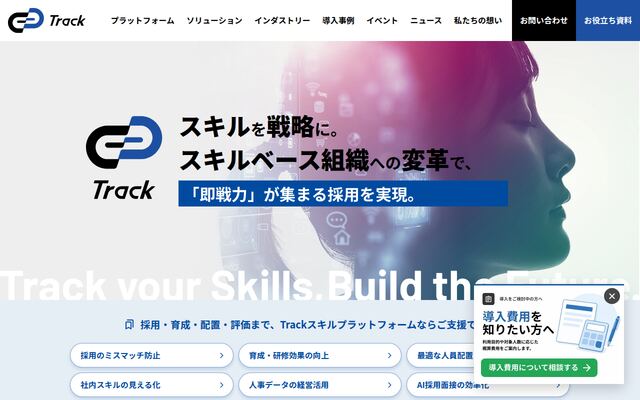 Trackの公式ページ