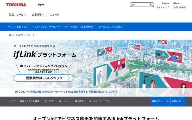 ifLinkの公式ページ