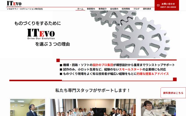 IIT工程見える化 システムの公式ページ