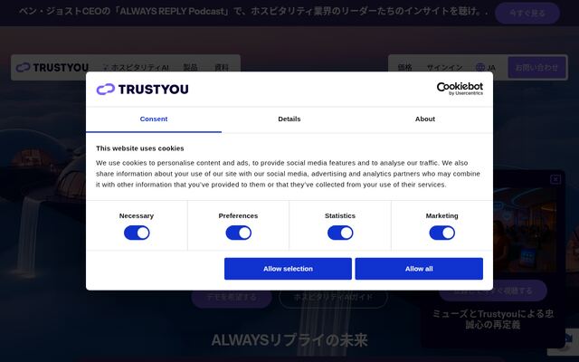 TrustYou（トラスト・ユー）の公式ページ