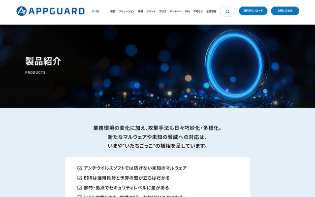 AppGuardの公式ページ