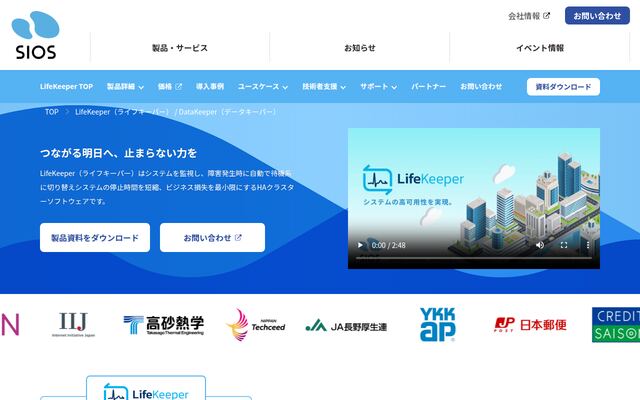 LifeKeeperの公式ページ