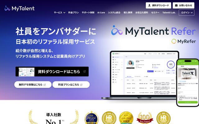 MyTalent Refer（MyRefer）の公式ページ