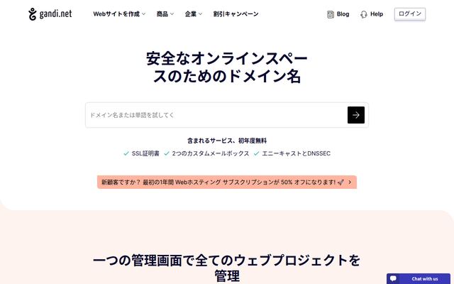 Gandi.netの公式ページ