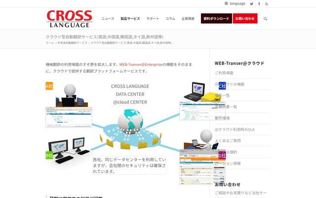 WEB-Transer@クラウドの公式ページ