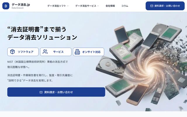 ターミネータ 10plus データ完全抹消 BIOS/UEFI版の公式ページ