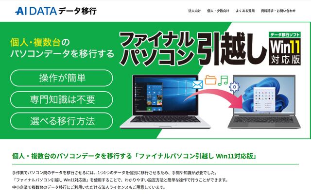 ファイナルパソコン引越し enterpriseの公式ページ