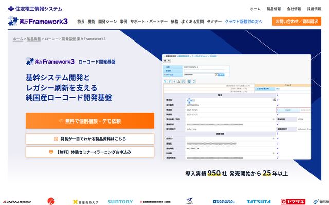 楽々Framework3の公式ページ