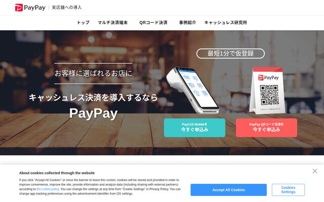 PayPay for Businessの公式ページ