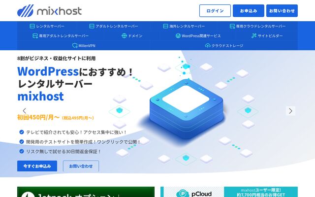 mixhostの公式ページ