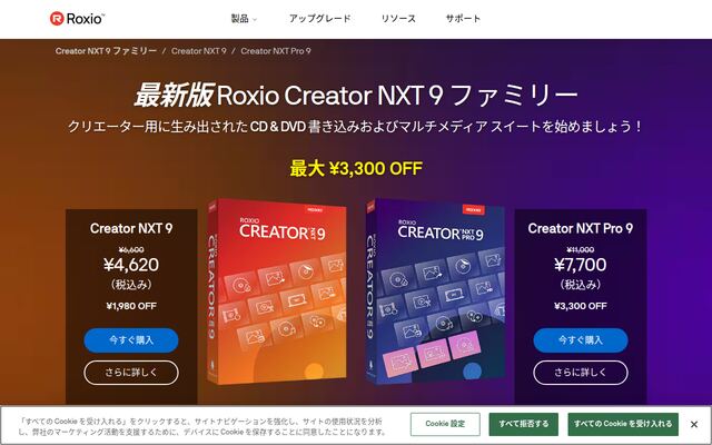Roxio Creatorの公式ページ