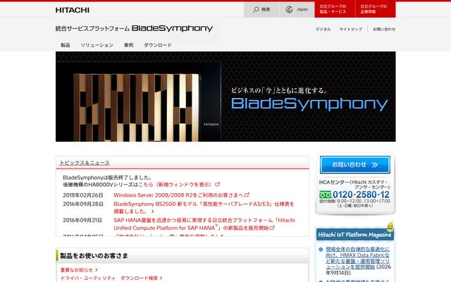 BladeSymphony BS500の公式ページ