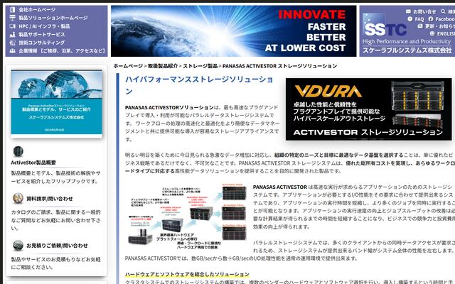 Panasas ActiveStorの公式ページ