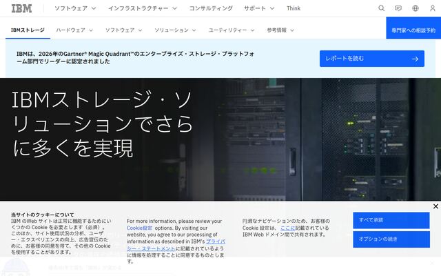 IBM FlashSystemの公式ページ