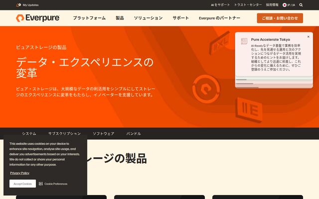 Pure Storageの公式ページ