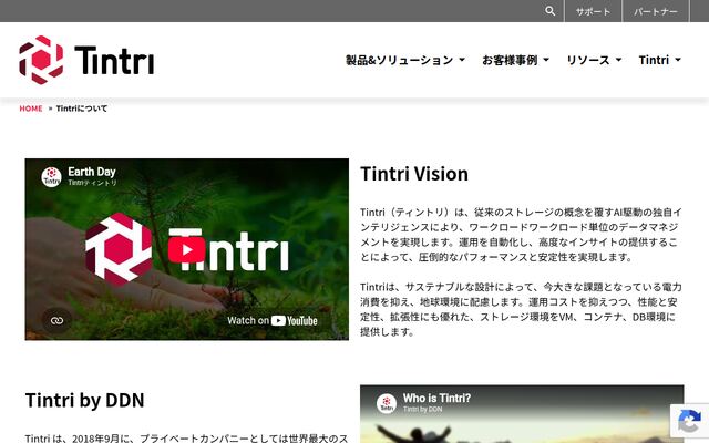 Tintriの公式ページ