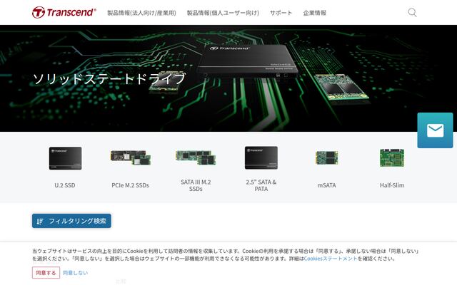 Transcend PCIe M.2 SSDsの公式ページ