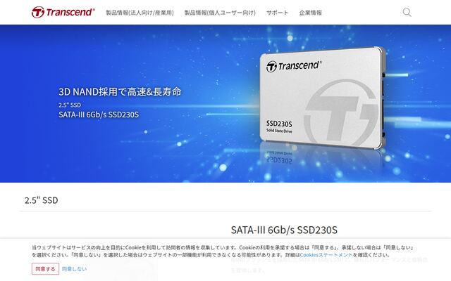 Transcend 2.5" SATAの公式ページ