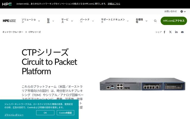 Juniper Networks ルーター CTP シリーズの公式ページ