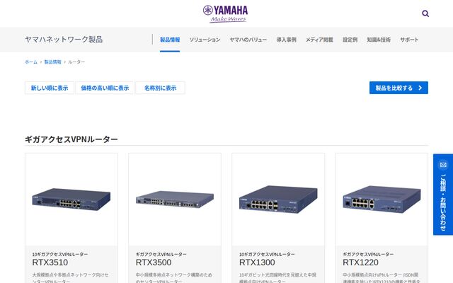 ヤマハ ギガアクセスVPNルーター RTXシリーズの公式ページ