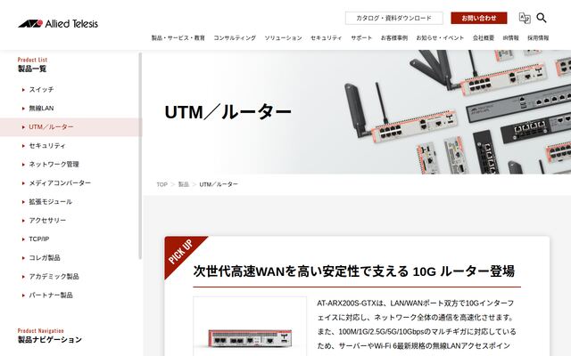 アライドテレシス ARシリーズの公式ページ