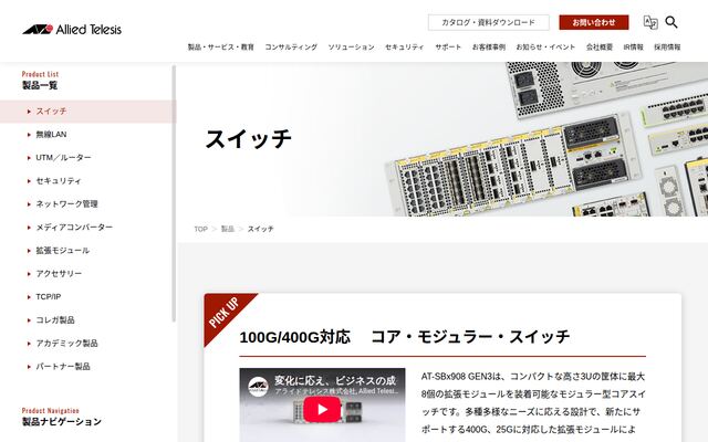 アライドテレシス ｘシリーズ　コア・スイッチの公式ページ