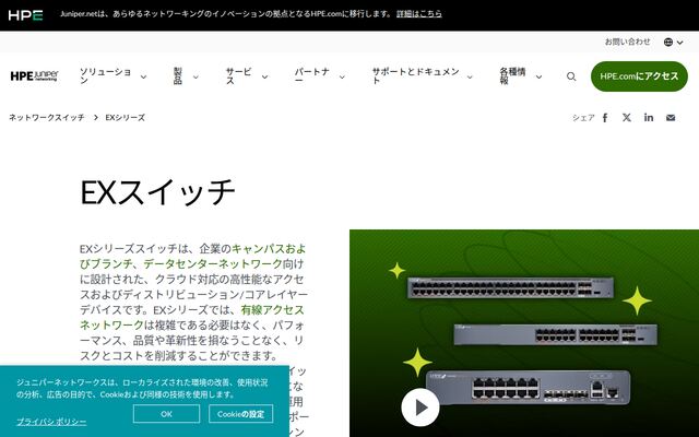 EX シリーズ イーサネット スイッチの公式ページ