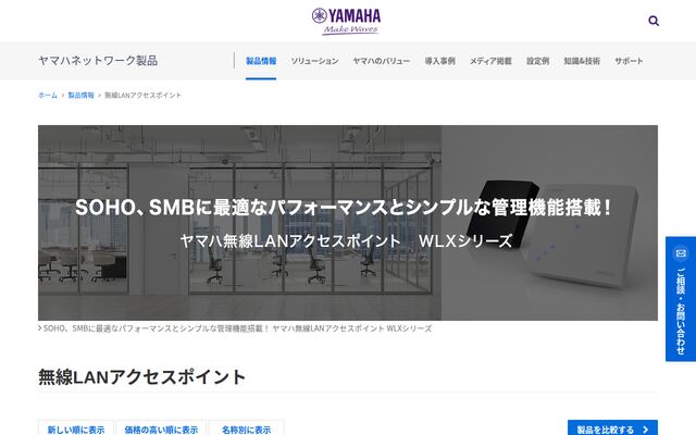 ヤマハ 無線LANアクセスポイント WLXシリーズの公式ページ